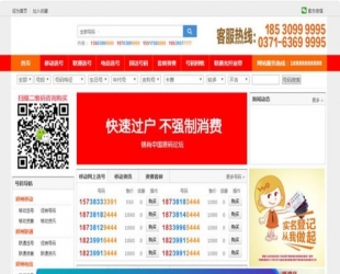 手机靓号号码买卖交易平台网站源码 带手机版 完整可用 PHP源码