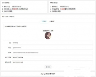 爱尚QQ网修改QQ在线机型网站源码 可做引流用