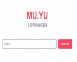 木鱼网址缩短服务 短域名生成网站源码