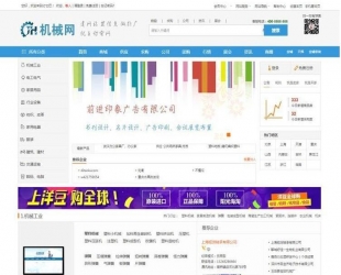 Destoon6.0仿企汇网建筑机械行业模板_源码下载