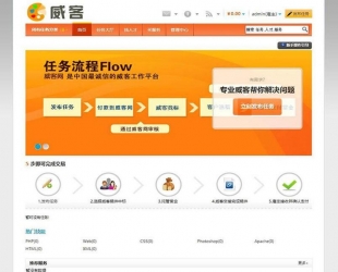 PHP威客任务网站源码完整版