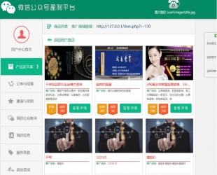 PHP品牌微推联盟网站源码