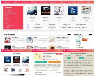 新出粉色烂漫thinkphp自动采集响应式小说站程序+WAP手机版