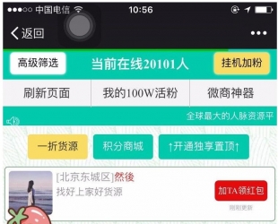 最新全新超级人脉爆粉系统源码，微信三级分销商城微商人脉系统