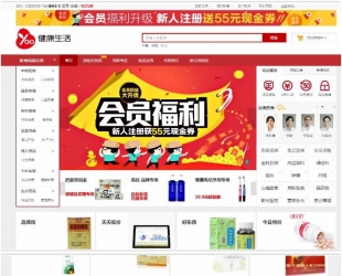 ecshop网上药店商城系统源码 带微信支付_源码下载