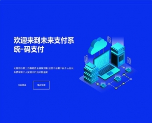 PHP未来码支付V1.3网站源码开源版_源码下载