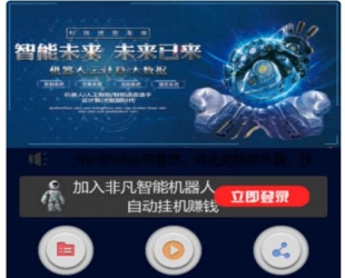 仿鸿海智能广告系统 Thinkphp内核 非凡智能机器人自动挂机源码+个人免签码支付