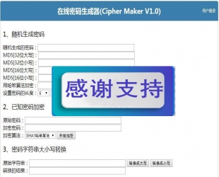 Cipher Maker V1.0在线密码生成器源码 支持MD5加解密、哈斯算法加密、密码大小写转换