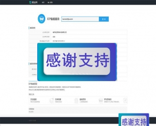 PHP仿爱站网站ICP备案查询源码_源码下载