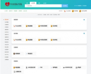 仿918国际导航简洁模板网址导航整站源码+数据打包 Thinkphp内核