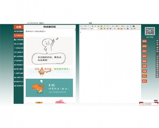 PHP微信文章编辑器 排版工具源码