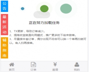 WX辅助接单系统，微信辅助系统，第二版有米码力，带教程和完整数据，完整代理系统