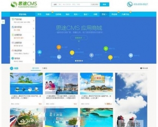 思途CMS5.0旅游网站系统源码商业破解版 PC端+WAP手机端+微信端三合一_源码下载