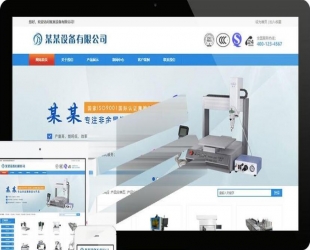 易优cms点胶机热熔机公司网站模板源码 带手机端