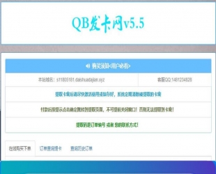 QB易支付个人发卡网源码V5.5_源码下载