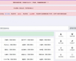 素材资源解析平台源码V8.0