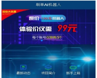 AI机器人自动刷广告流量区块链投资源码 游戏挖矿分红可打包app+安装教程