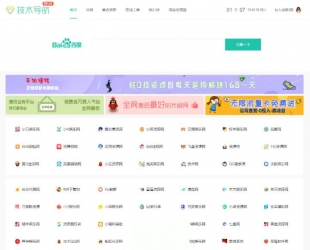 精仿技术导航网站源码 织梦CMS模板