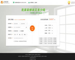 PHP仿土巴兔装修报价器源码 PC+WAP_源码下载