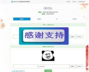 PHP聊天表情包在线制作网站源码_源码下载