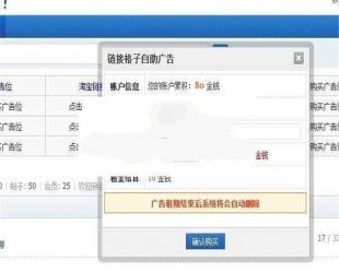 Discuz x3.x插件 链接格子自助广告位v3.5.2 商业版_源码下载