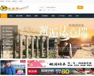 Discuz大型互动户外旅游门户去玩吧网站源码