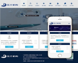 医疗美容整形机构企业网站模板(自适应手机移动端)