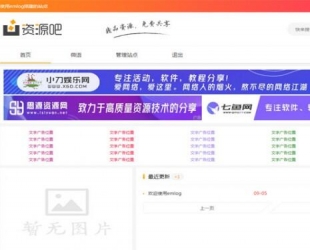 emlog资源吧源码 资源网模板