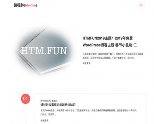 WordPress博客主题HTM.FUN，测试可正常安装