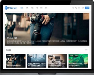 [亲测]【MNews2.4主题】新闻自媒体简约响应式带用户中心主题[WordPress主题]