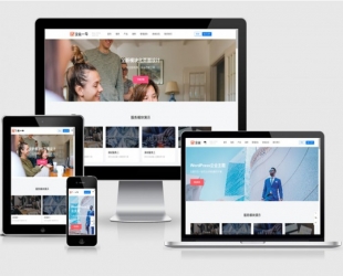企业一号WordPress公司主题V1.2.2(无授权)