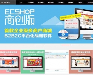 仿ECSHOP模板堂官方模板源码交易商城源码