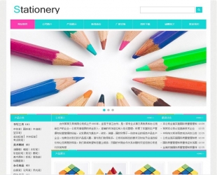 简洁的文具办公用品网站模板html整站下载_企业网站模板