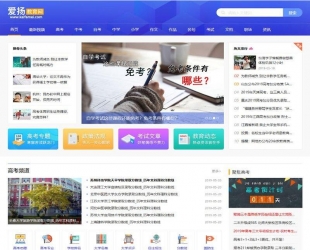 仿爱扬教育网源码 教育资源帝国cms7.5+火车头自动采集，带pc+m+nip三端同步刷新