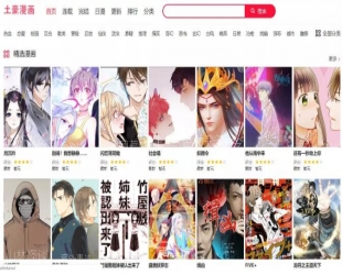 帝国cms7.5精仿土豪漫画网站源码 PC+WAP+带采集_源码下载