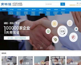 公司商标注册律师公证会计服务公司网站源码 织梦dedecms模板 (带手机移动端)