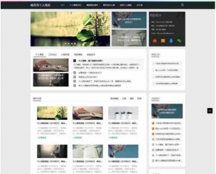 黑色响应式个人图文资讯博客网站html5模板