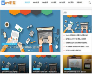 响应式word教程电脑办公软件教程资源网站源码 织梦dedecms模板(自适应手机移动端)