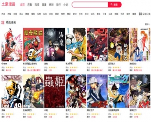 帝国cms7.5精仿土豪漫画网PC+WAP程序