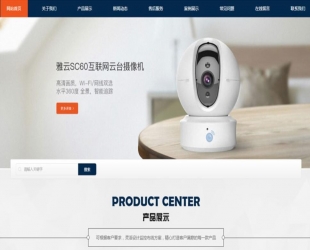 (自适应手机版)响应式智能安防监控摄影类网站源码 HTML5监控安防网站织梦模板