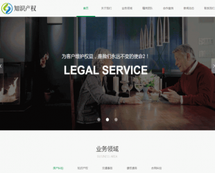 (自适应手机版)响应式房产合同纠纷知识产权类网站源码 HTML5知识产权法律网站织梦模板