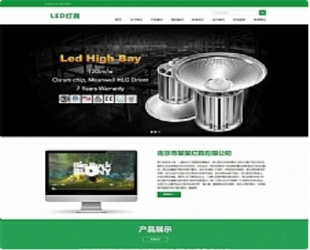 (自适应手机)最新html5响应式二极管LED灯具节能灯汽车灯灯企业公司网站源码