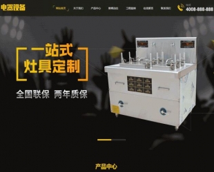 (带手机版数据同步)厨房用具用品设备类网站源码 黄黑色厨房电器设备网站织梦模板