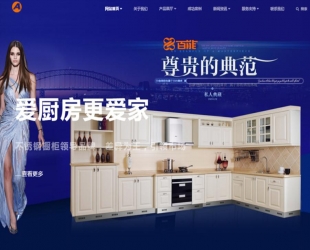 (自适应手机版)响应式智能家居橱柜设计类网站源码 HTML5厨房装修设计网站织梦模板