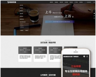 织梦dedecms网站建设优化推广公司网站模板(带手机移动端)
