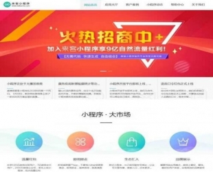 织梦精美大气的微信小程序开发公司dedecms网站模板