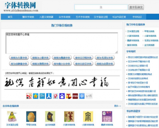 字体在线转换网站源码 织梦dedecms内核