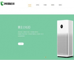 (自适应手机版)响应式净水设备类网站源码 HTML5净水器节能净水设备网站织梦模板