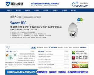 织梦监控安防电子设备网站公司PHP整站模板