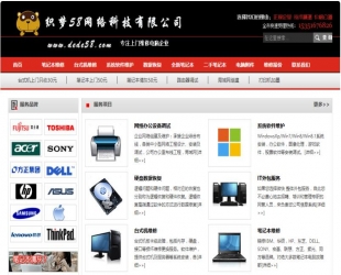 织梦电脑电子设备维修服务类网站织梦模板